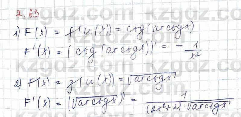 Алгебра Шыныбеков 10 класс 2019 Упражнение 7.63