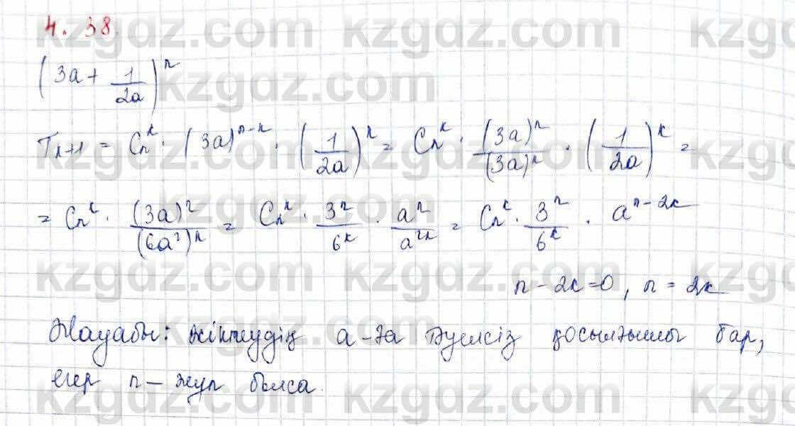 Алгебра и начало анализа ЕМН Шыныбеков 10 класс 2019 Упражнение 4.38