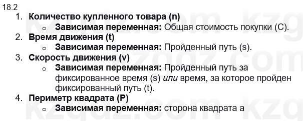 Алгебра Абылкасымова 7 класс 2025 Упражнение 18.2