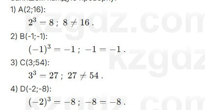 Алгебра Абылкасымова 7 класс 2025 Упражнение 26.1