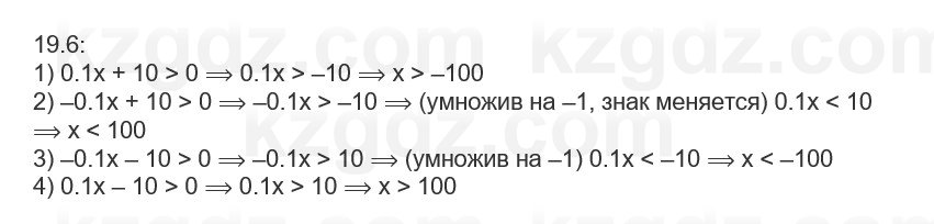 Алгебра Абылкасымова 7 класс 2025 Упражнение 19.6