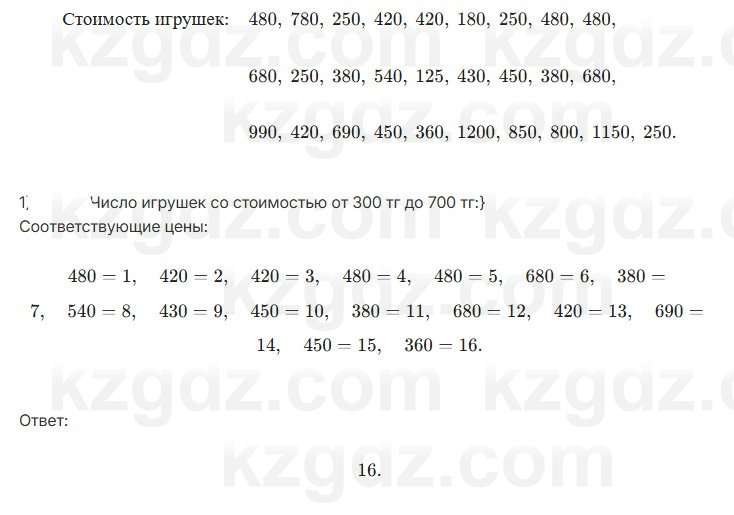 Алгебра Абылкасымова 7 класс 2025 Упражнение 27.12
