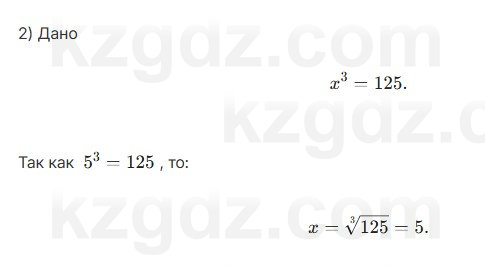 Алгебра Абылкасымова 7 класс 2025 Упражнение 26.6