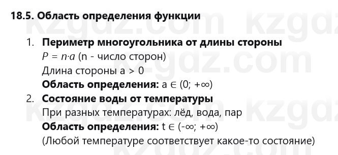 Алгебра Абылкасымова 7 класс 2025 Упражнение 18.5
