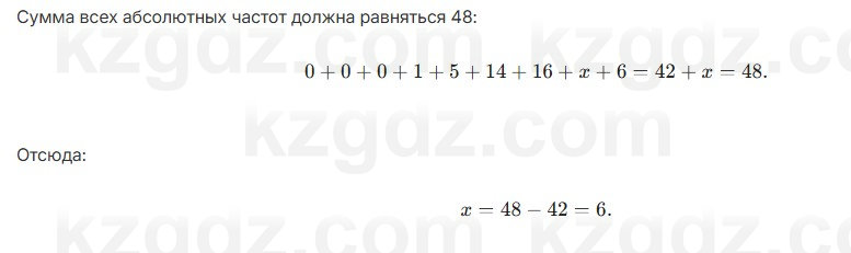 Алгебра Абылкасымова 7 класс 2025 Упражнение 30.7