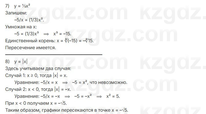 Алгебра Абылкасымова 7 класс 2025 Упражнение 27.7