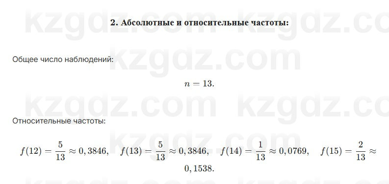 Алгебра Абылкасымова 7 класс 2025 Упражнение 30.1