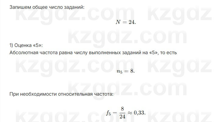 Алгебра Абылкасымова 7 класс 2025 Упражнение 29.5