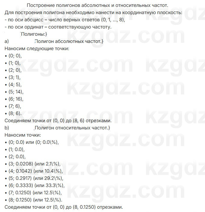 Алгебра Абылкасымова 7 класс 2025 Упражнение 30.7