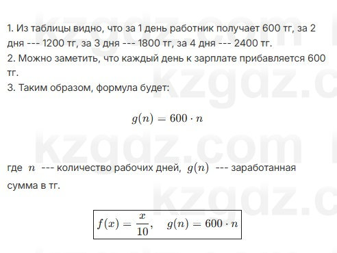 Алгебра Абылкасымова 7 класс 2025 Упражнение 20.5
