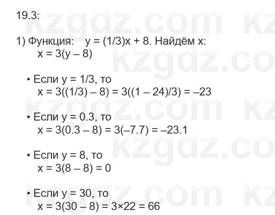 Алгебра Абылкасымова 7 класс 2025 Упражнение 19.3