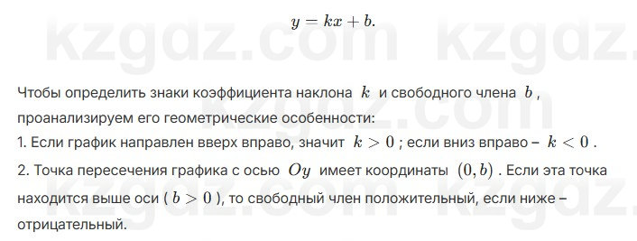 Алгебра Абылкасымова 7 класс 2025 Проверь себя 3.11