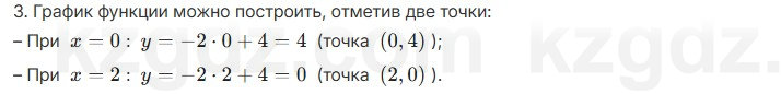 Алгебра Абылкасымова 7 класс 2025 Упражнение 24.11