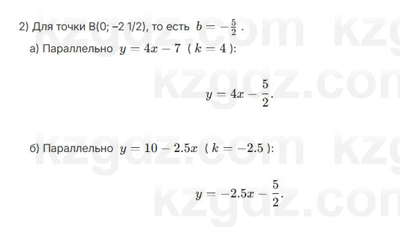 Алгебра Абылкасымова 7 класс 2025 Упражнение 23.1