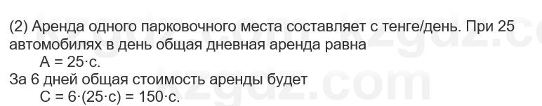 Алгебра Абылкасымова 7 класс 2025 Упражнение 19.5