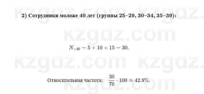 Алгебра Абылкасымова 7 класс 2025 Упражнение 30.8