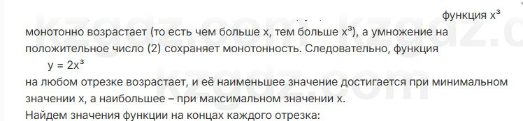 Алгебра Абылкасымова 7 класс 2025 Упражнение 26.1