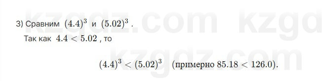 Алгебра Абылкасымова 7 класс 2025 Упражнение 26.4