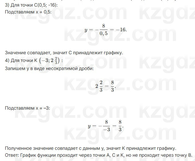 Алгебра Абылкасымова 7 класс 2025 Упражнение 27.11