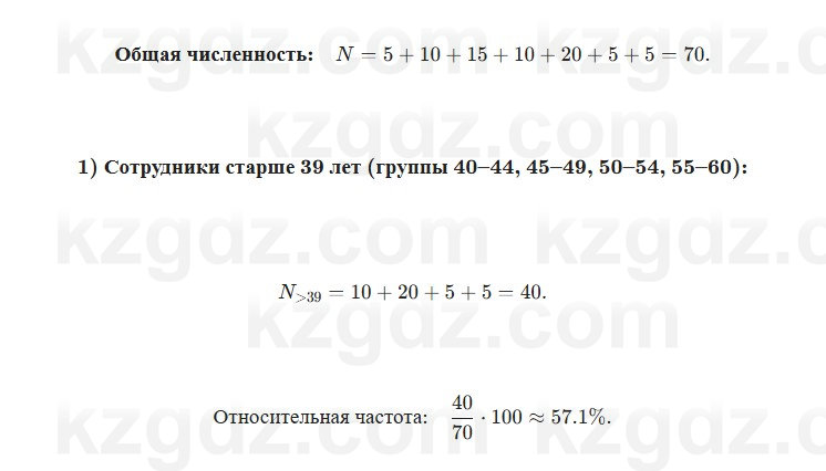 Алгебра Абылкасымова 7 класс 2025 Упражнение 30.8