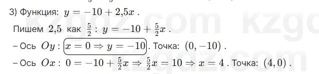 Алгебра Абылкасымова 7 класс 2025 Упражнение 22.9