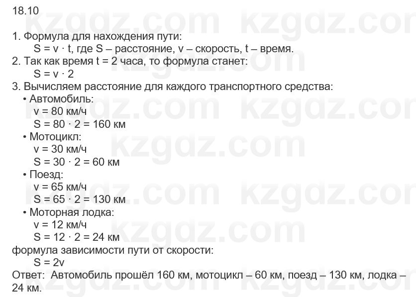 Алгебра Абылкасымова 7 класс 2025 Упражнение 18.1