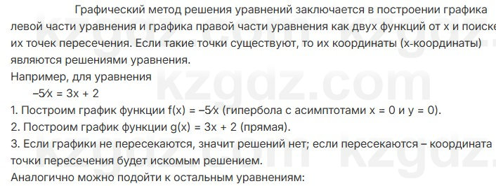 Алгебра Абылкасымова 7 класс 2025 Упражнение 27.5