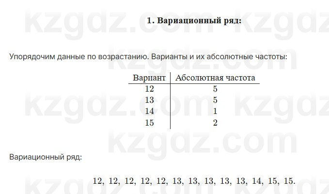 Алгебра Абылкасымова 7 класс 2025 Упражнение 30.1