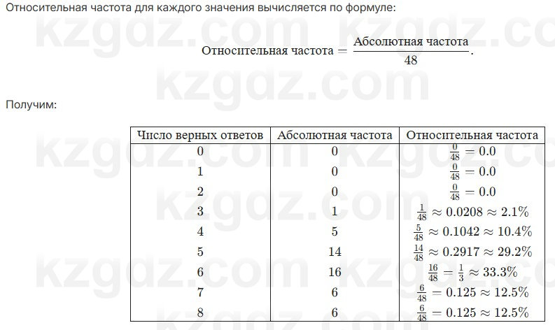 Алгебра Абылкасымова 7 класс 2025 Упражнение 30.7
