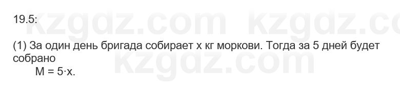 Алгебра Абылкасымова 7 класс 2025 Упражнение 19.5
