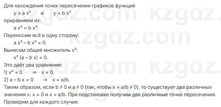 Алгебра Абылкасымова 7 класс 2025 Упражнение 26.9