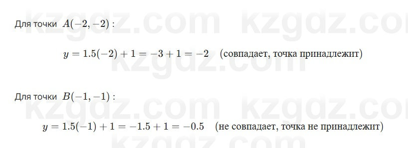 Алгебра Абылкасымова 7 класс 2025 Упражнение 22.7
