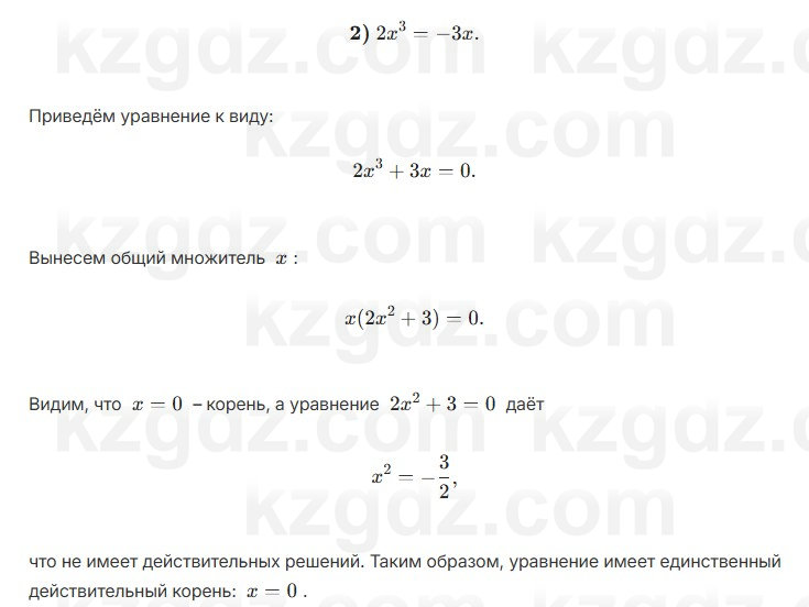 Алгебра Абылкасымова 7 класс 2025 Упражнение 26.5