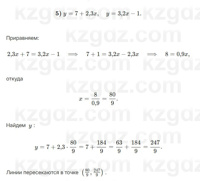 Алгебра Абылкасымова 7 класс 2025 Упражнение 23.1