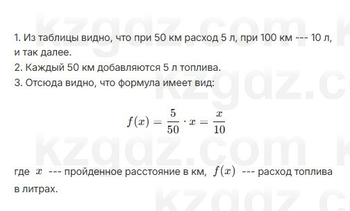 Алгебра Абылкасымова 7 класс 2025 Упражнение 20.5