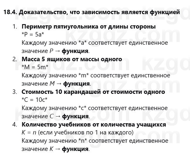 Алгебра Абылкасымова 7 класс 2025 Упражнение 18.4