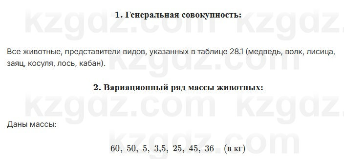 Алгебра Абылкасымова 7 класс 2025 Упражнение 28.5