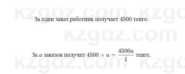 Алгебра Абылкасымова 7 класс 2025 Упражнение 22.5