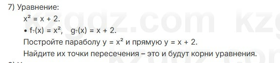 Алгебра Абылкасымова 7 класс 2025 Упражнение 27.6