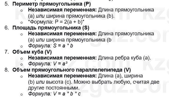 Алгебра Абылкасымова 7 класс 2025 Упражнение 18.1