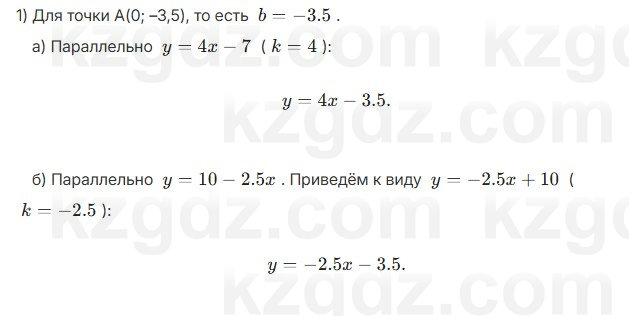 Алгебра Абылкасымова 7 класс 2025 Упражнение 23.1