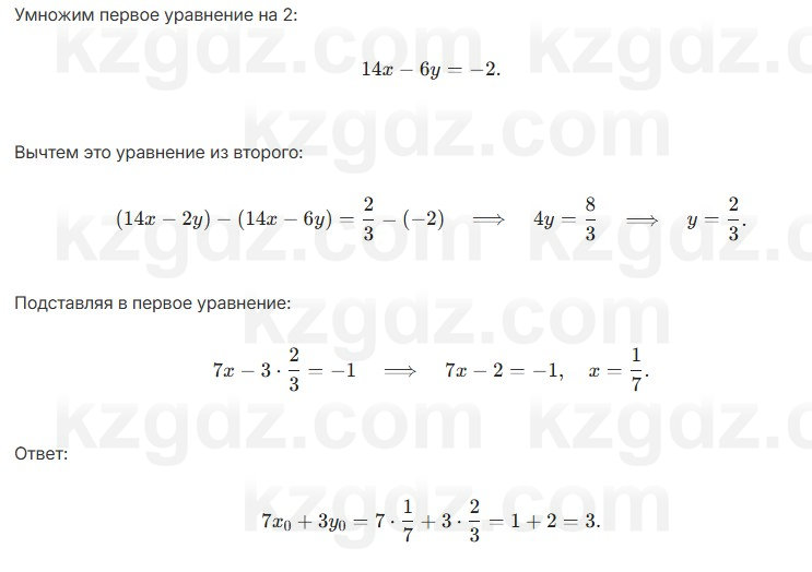 Алгебра Абылкасымова 7 класс 2025 Упражнение 24.9