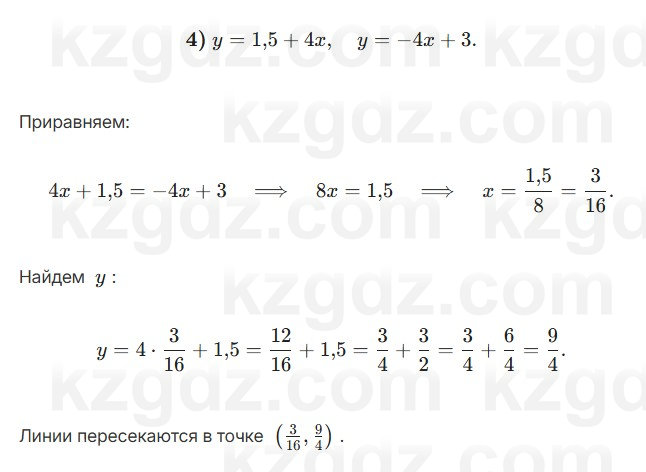 Алгебра Абылкасымова 7 класс 2025 Упражнение 23.1