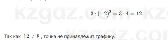 Алгебра Абылкасымова 7 класс 2025 Упражнение 25.1