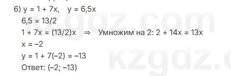 Алгебра Абылкасымова 7 класс 2025 Упражнение 23.5