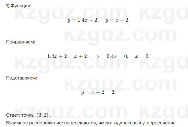 Алгебра Абылкасымова 7 класс 2025 Упражнение 23.7