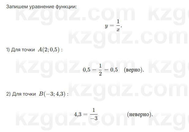 Алгебра Абылкасымова 7 класс 2025 Упражнение 27.1