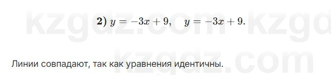 Алгебра Абылкасымова 7 класс 2025 Упражнение 23.1