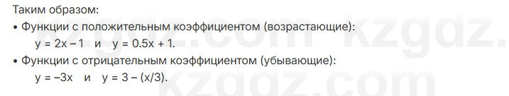 Алгебра Абылкасымова 7 класс 2025 Упражнение 26.11