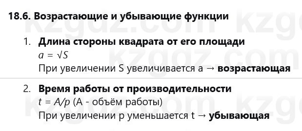 Алгебра Абылкасымова 7 класс 2025 Упражнение 18.6